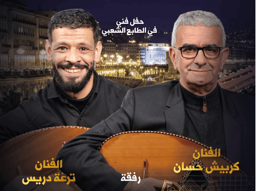 حفل فني في الطابع الشعبي