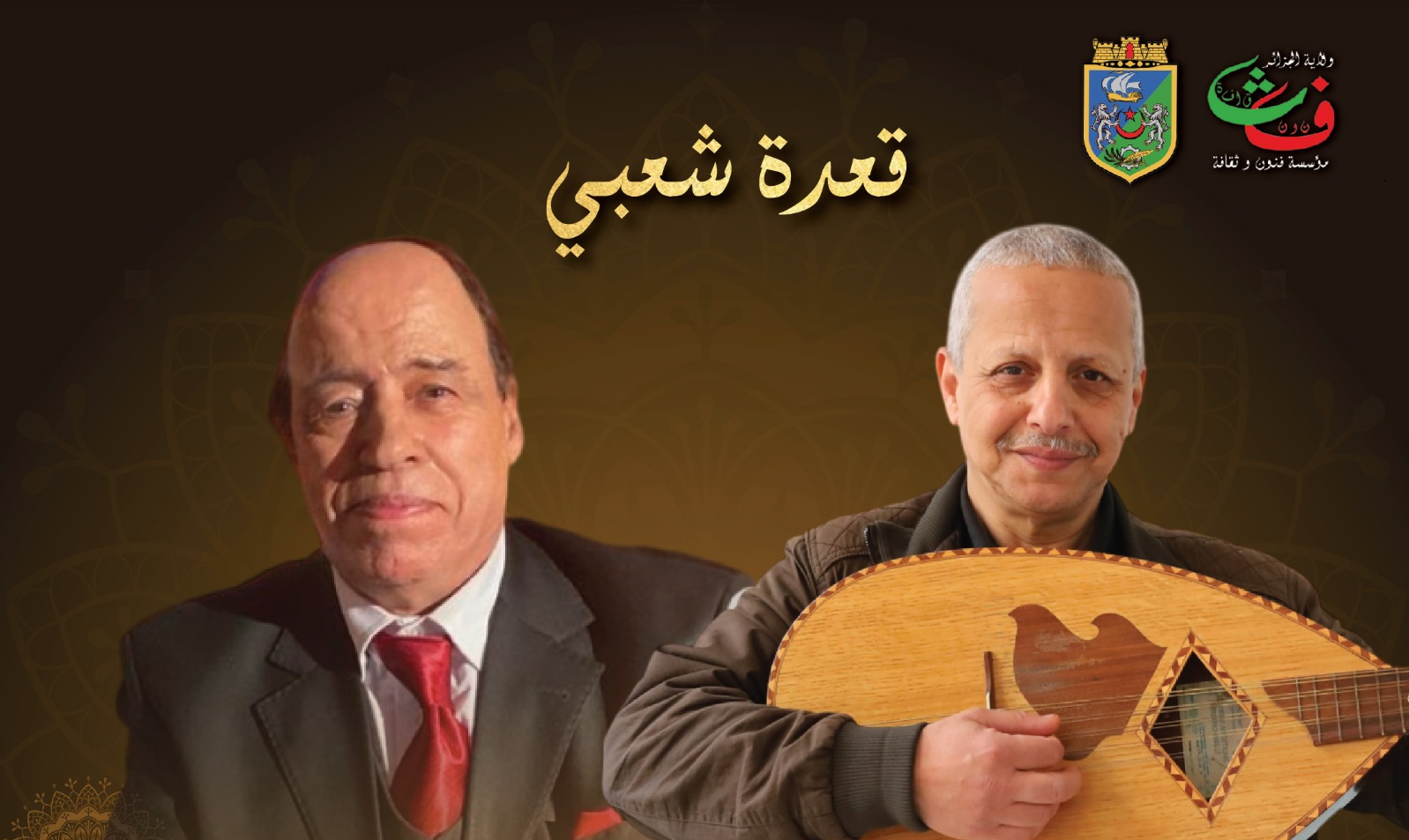 حفل فني في الطابع الشعبي