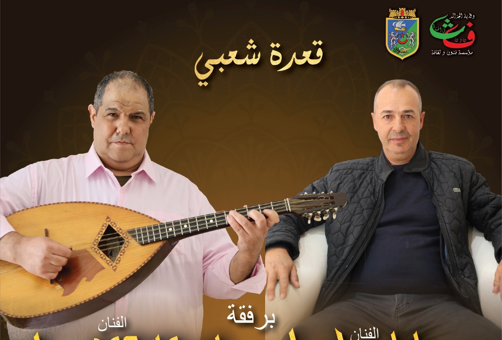 حفل فني في الطابع الشعبي