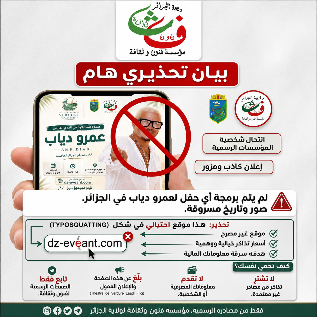 بيان توضيحي هام للرأي العام