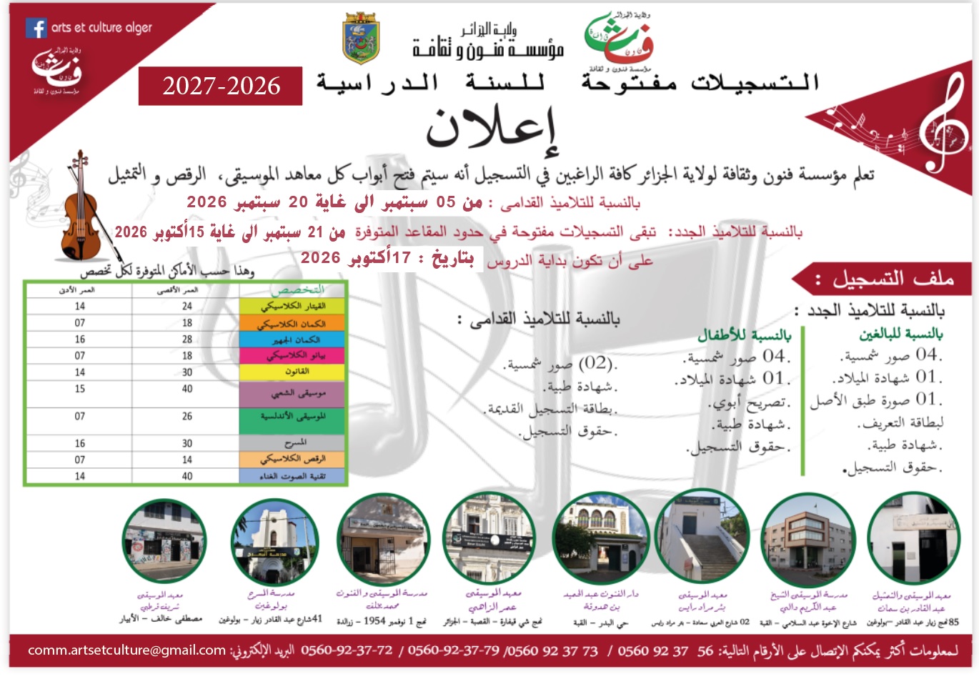 التسجيلات مفتوحة للسنة الدراسية 2026/2027