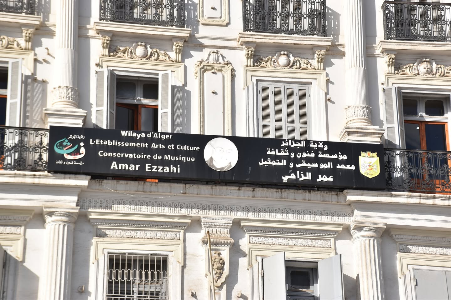 Conservatoire Amar Ezzahi 